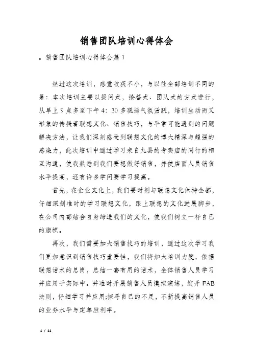 销售团队培训心得体会