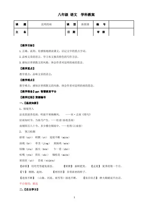 部编版语文八年级上册16、昆明的雨