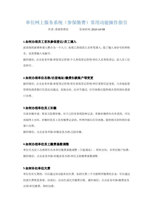 深圳社保单位网上服务系统