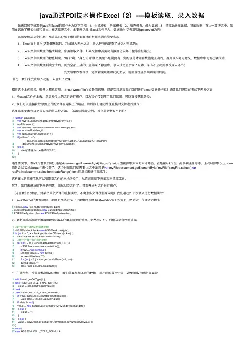 java通过POI技术操作Excel（2）----模板读取，录入数据