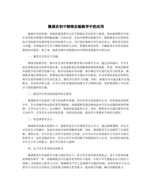 微课在初中物理实验教学中的应用