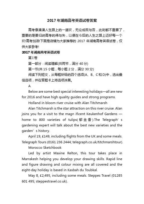 2017年湖南高考英语试卷答案