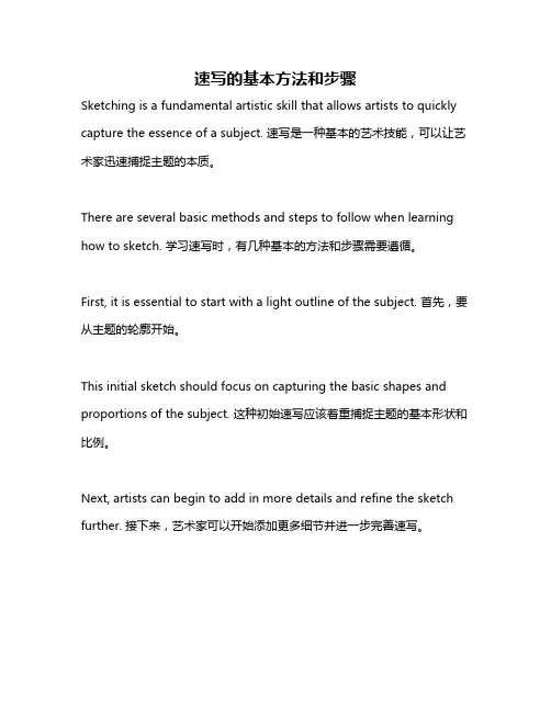 速写的基本方法和步骤