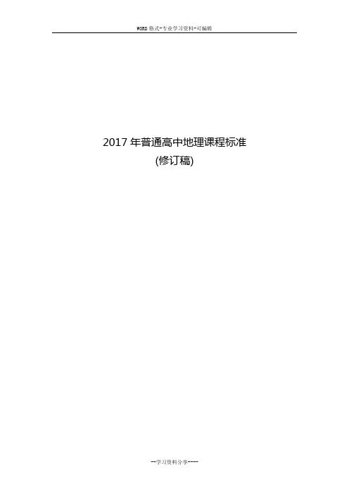 2017年高中地理新课标