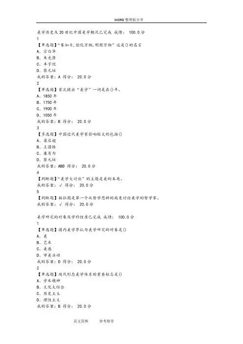 2018尔雅网络课_美学原理