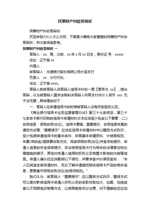 民事财产纠纷答辩状