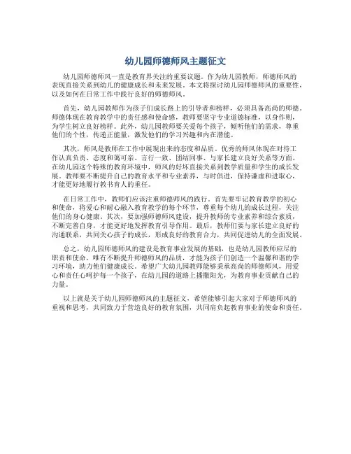 幼儿园师德师风主题征文
