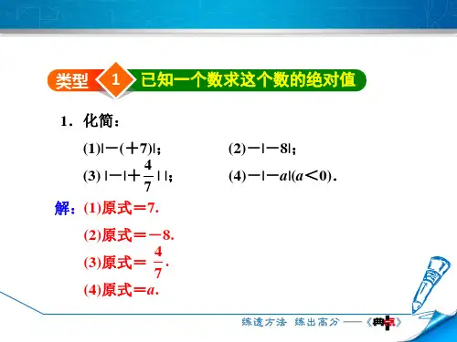 专训2 绝对值的八种常见应用(1)