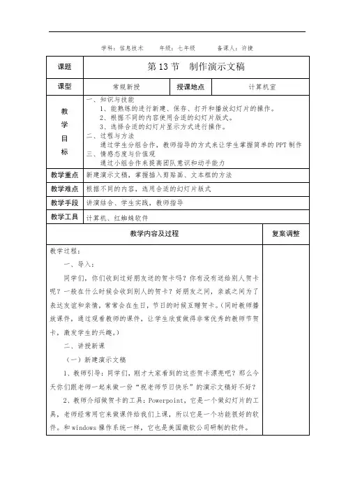 七年级上册信息技术教案13