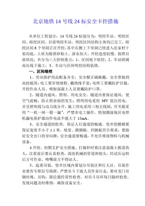 北京地铁14号线24标安全卡控措施