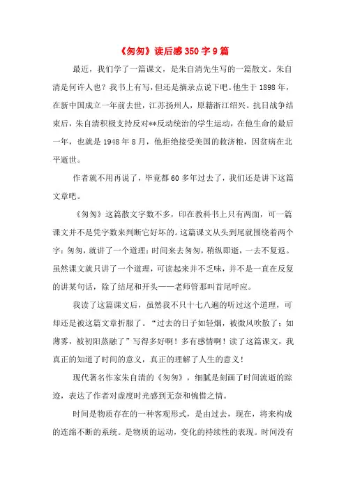 《匆匆》读后感350字9篇