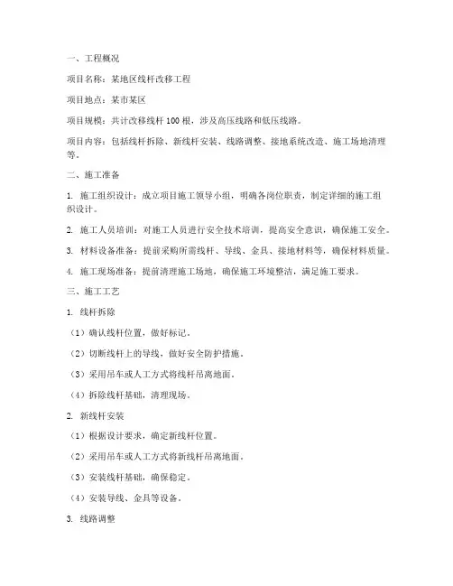 线杆改移工程施工方案