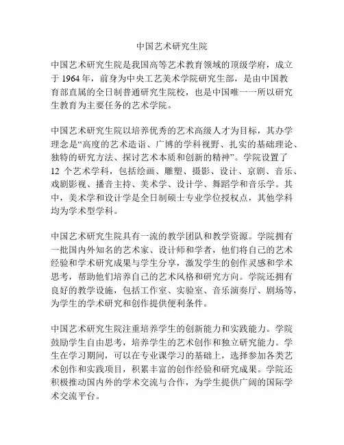 中国艺术研究生院