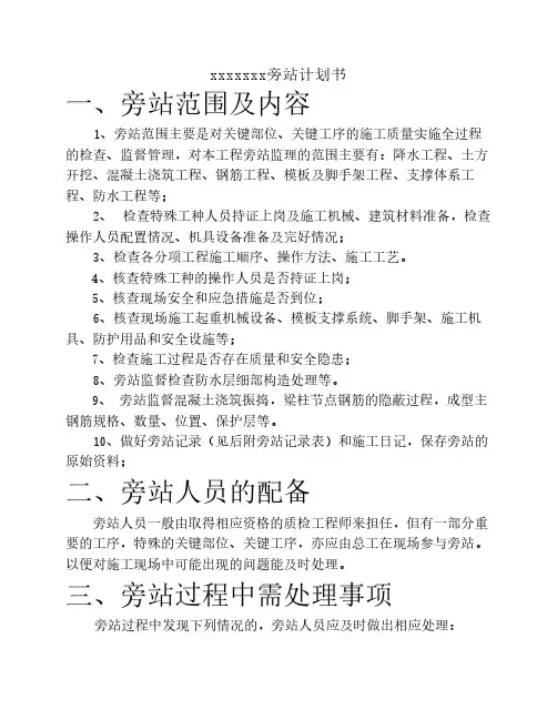 旁站计划