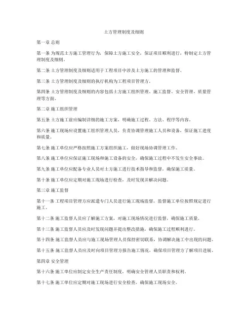 土方管理制度及细则