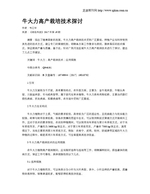 牛大力高产栽培技术探讨