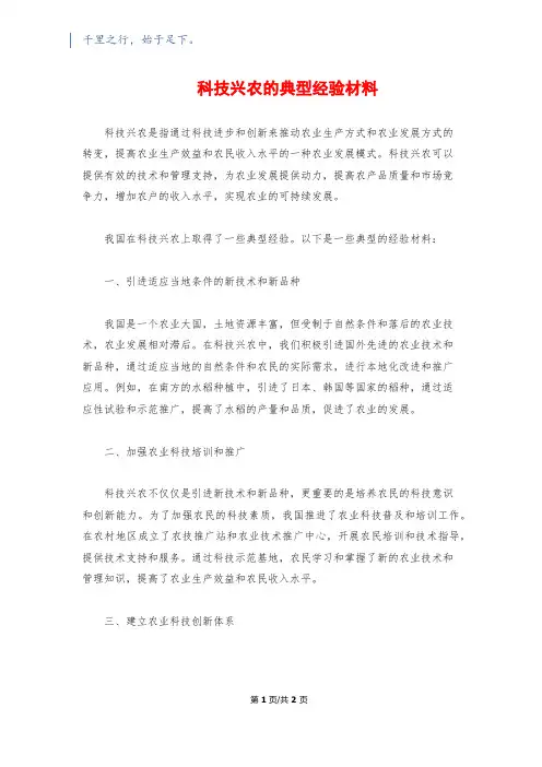 科技兴农的典型经验材料