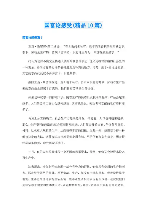 国富论感受(精品10篇)