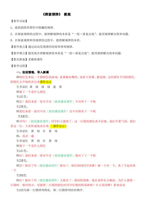 一年级下册数学教案-5.3  探索规律丨北京版
