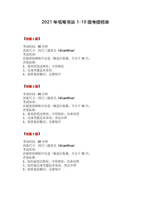 2021年毛笔书法考级标准1-12级