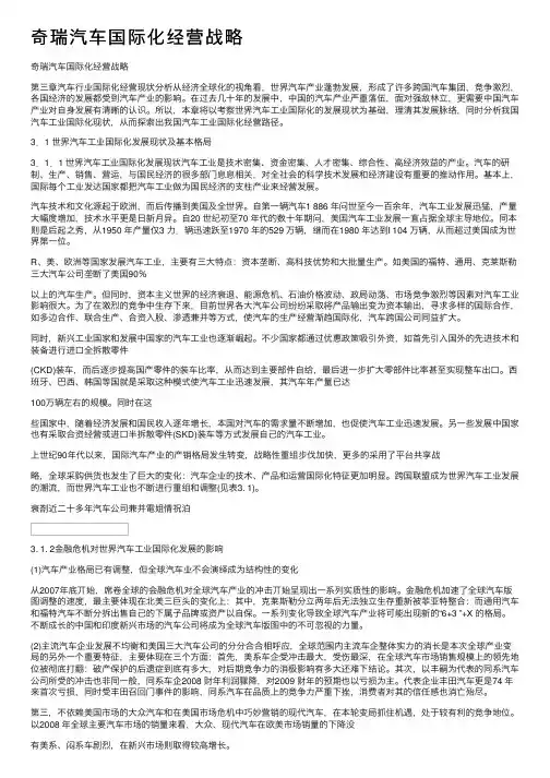 奇瑞汽车国际化经营战略