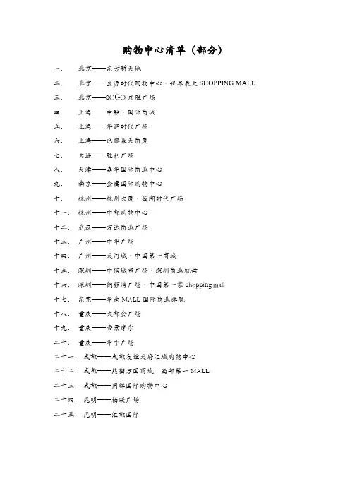 25个著名购物中心资料