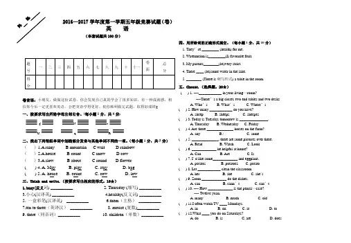 五年级英语竞赛试题