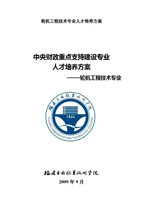 轮机工程技术专业人才培养方案