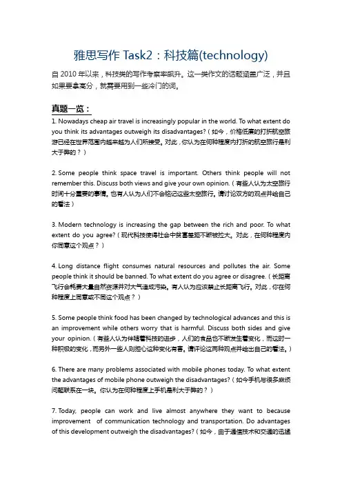 雅思大作文--technology