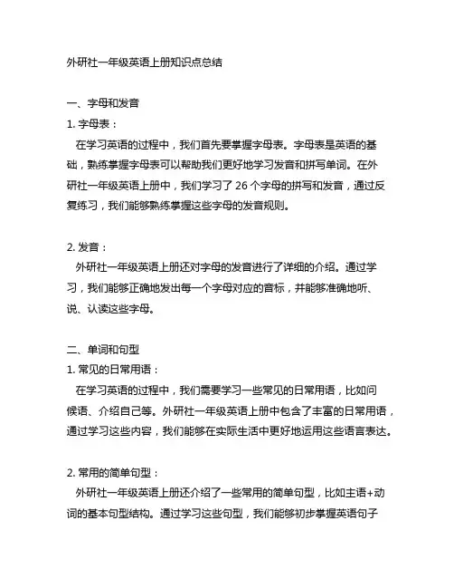 外研社一年级英语上册知识点总结