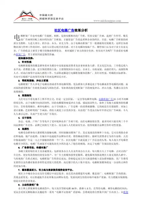 社区电梯广告效果分析