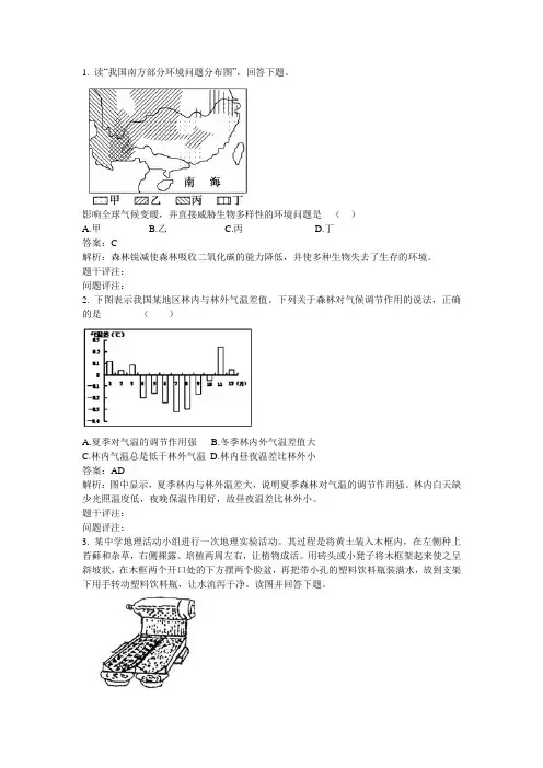 高中地理知识点题库 森林生态环境效益GZDL428