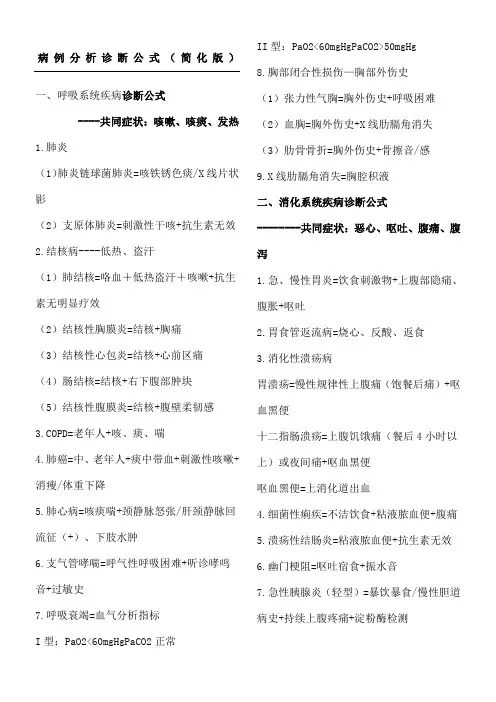 病例分析诊断公式