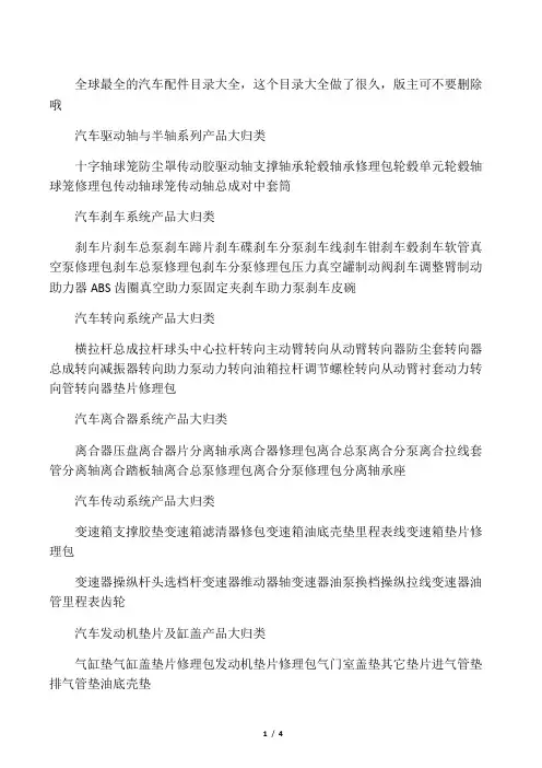 汽车零部件大全
