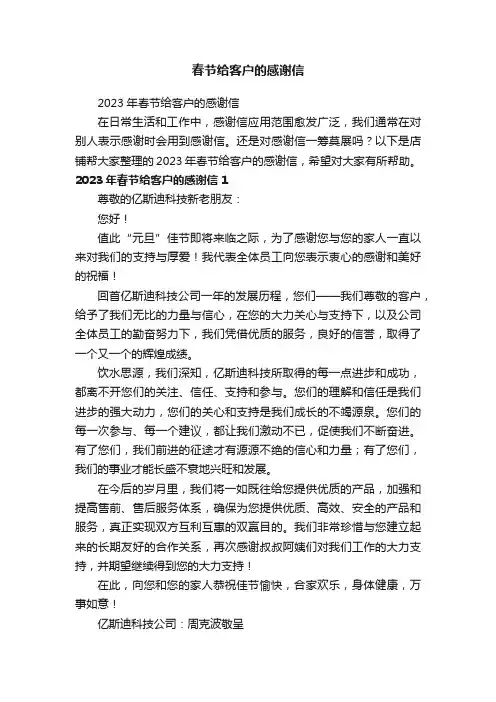 春节给客户的感谢信