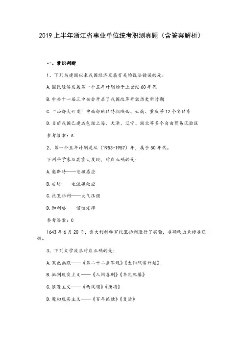 2019上半年浙江省事业单位统考职测真题(含答案解析)