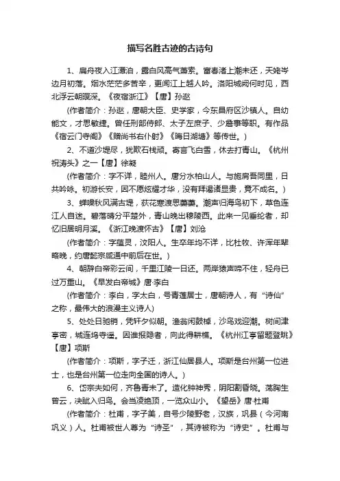 描写名胜古迹的古诗句