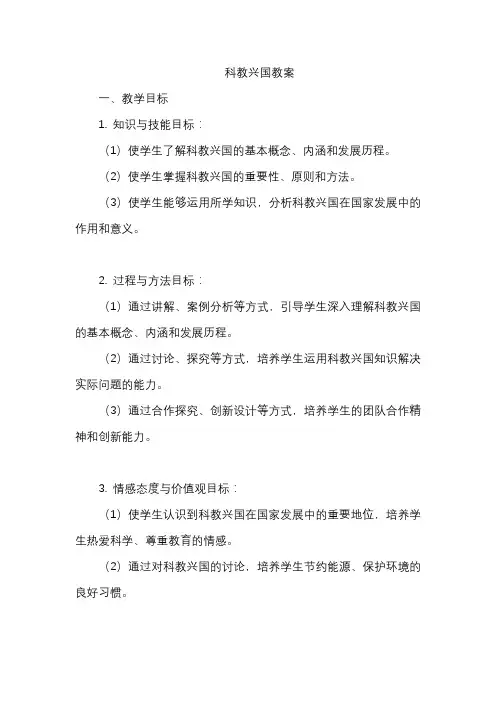 科教兴国教案