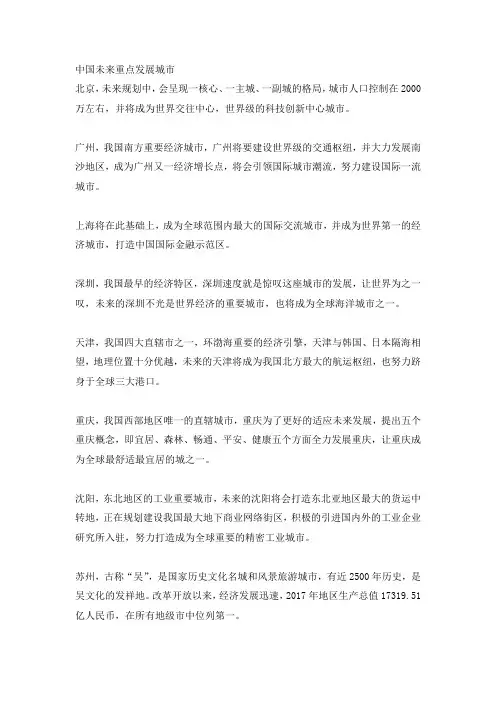 中国未来重点发展城市
