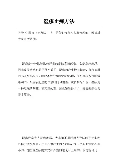 湿疹止痒方法