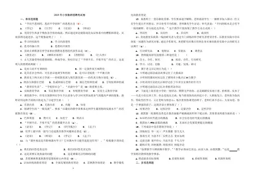 2009年小学教师招聘考试试题及答案
