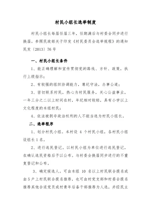 村小组组长选举制度