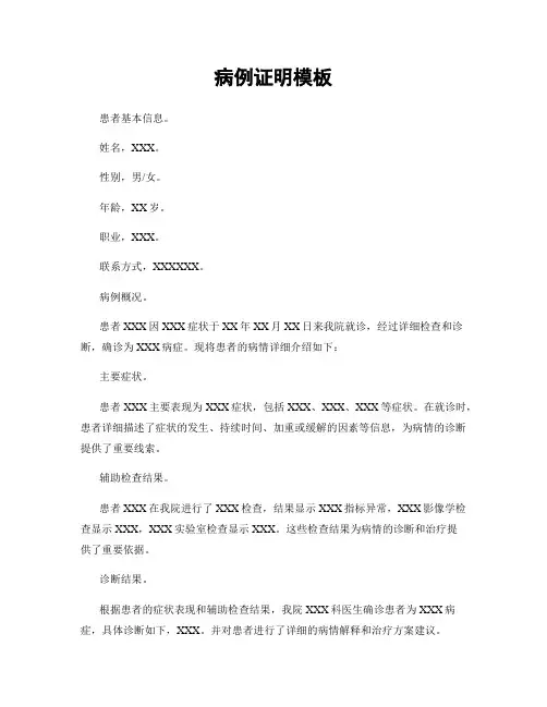 病例证明模板
