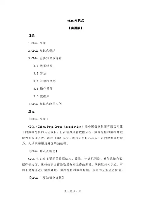 cdga知识点