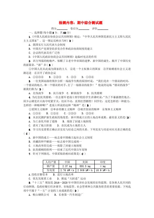 2017-2018学年八年级历史下册 单元清三 新人教版