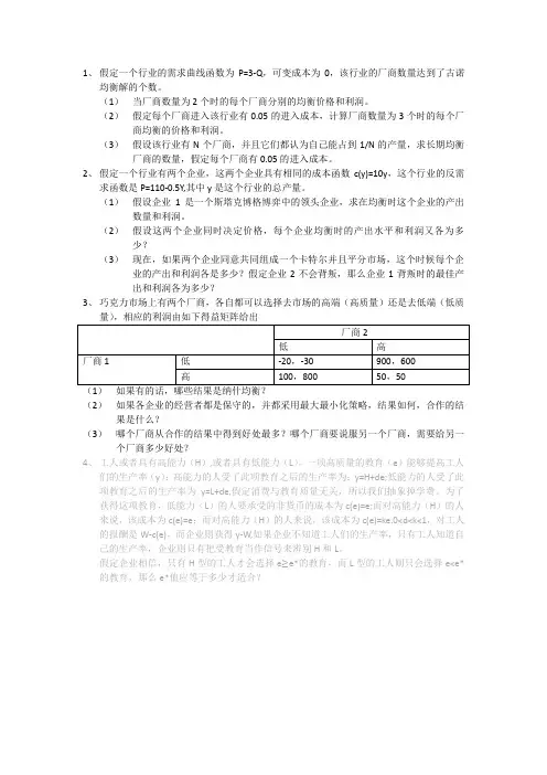 高级西经补充习题