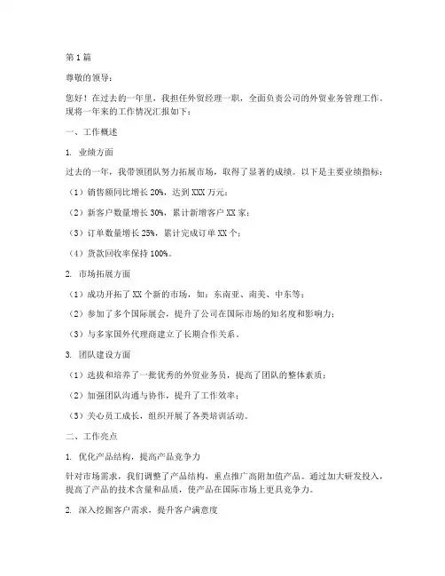 外贸经理年终述职(3篇)