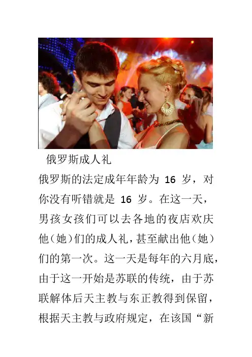 各国成年成人礼