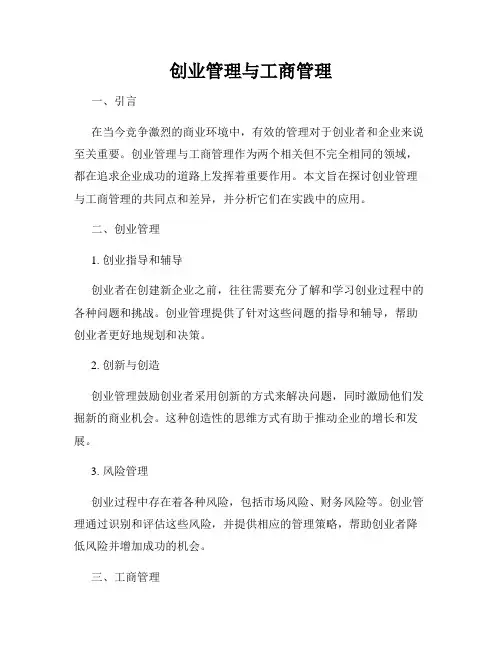 创业管理与工商管理