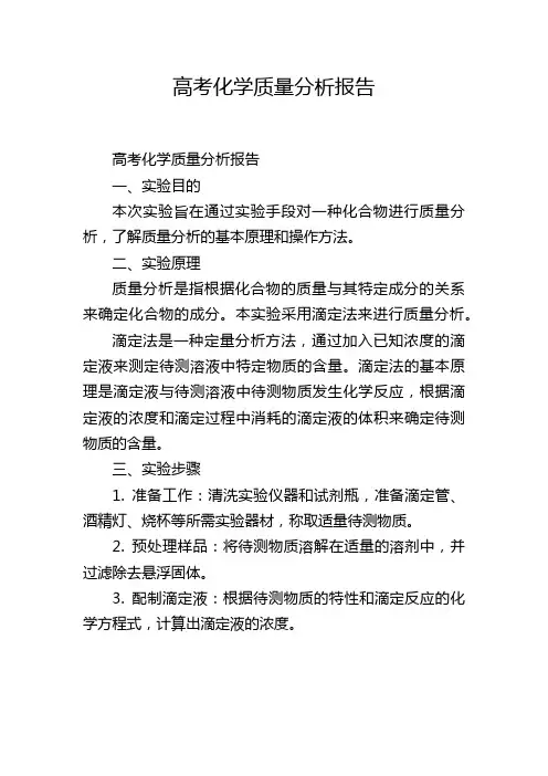 高考化学质量分析报告